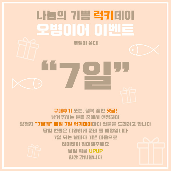 7일 이벤트