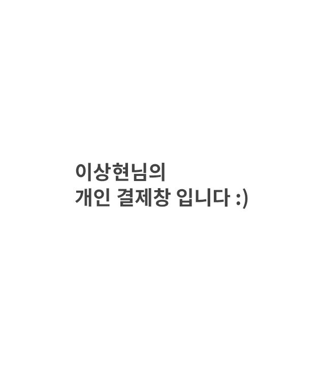 이상현님의 개인 결제창 입니다 :) [슈프림 에스로고 핑크1개 조거 오트밀1개 소라1개]
