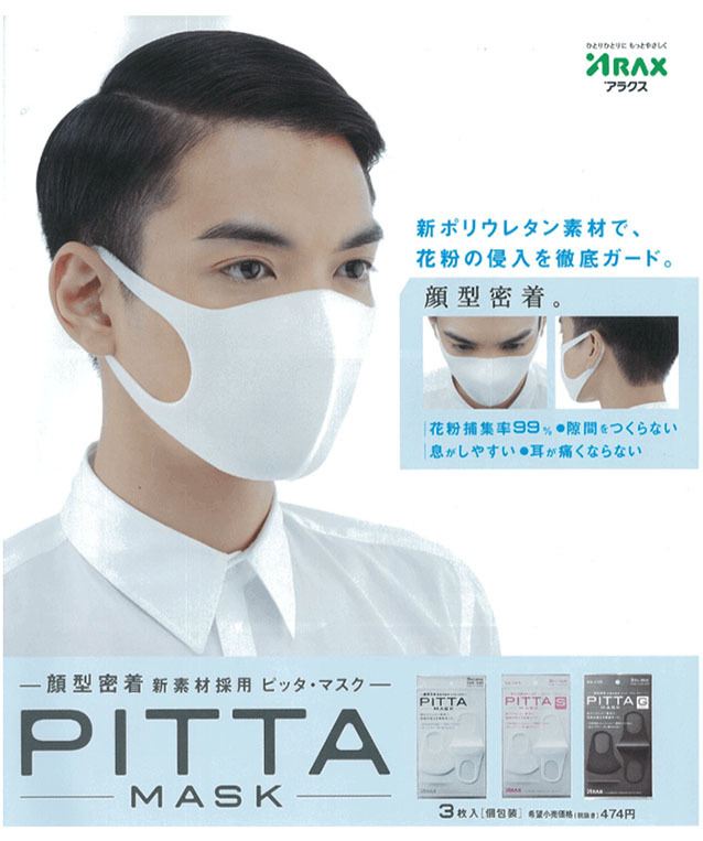 PITTA 피타 마스크